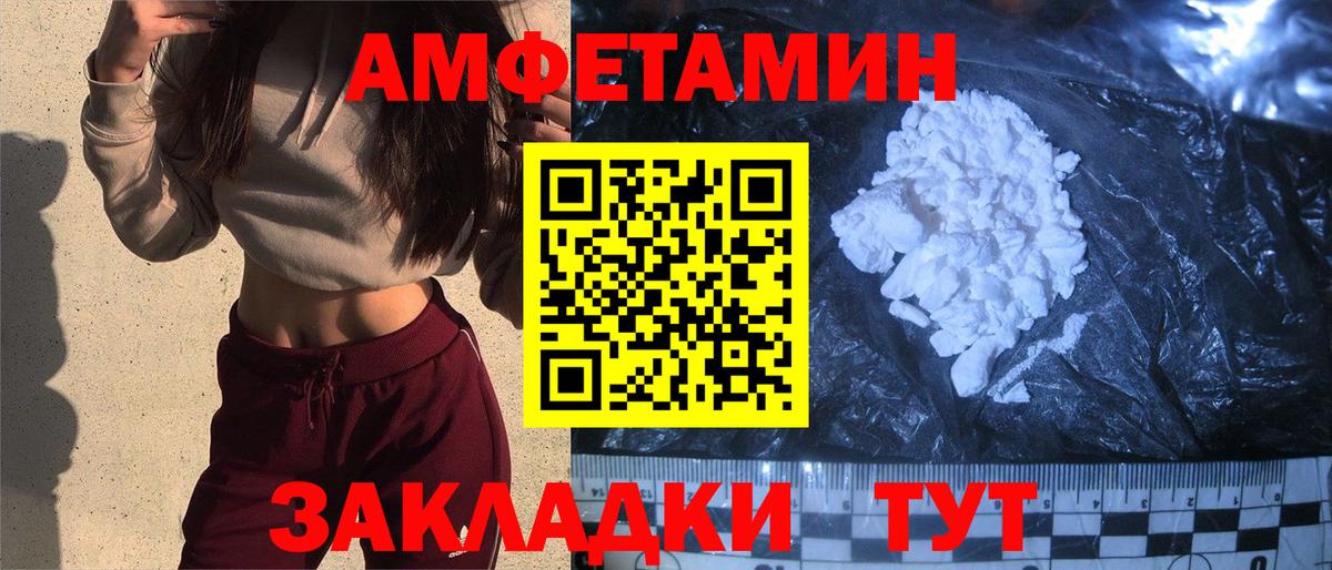 АМФ 97%  Вход с VPN  Амфетамин  АМФЕТАМИН  Энгельс 