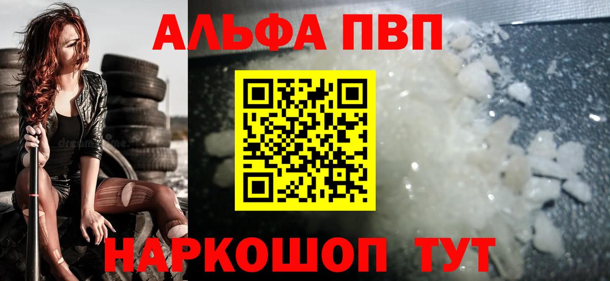 Энгельс  Alfa_PVP Crystall  Вход с VPN 