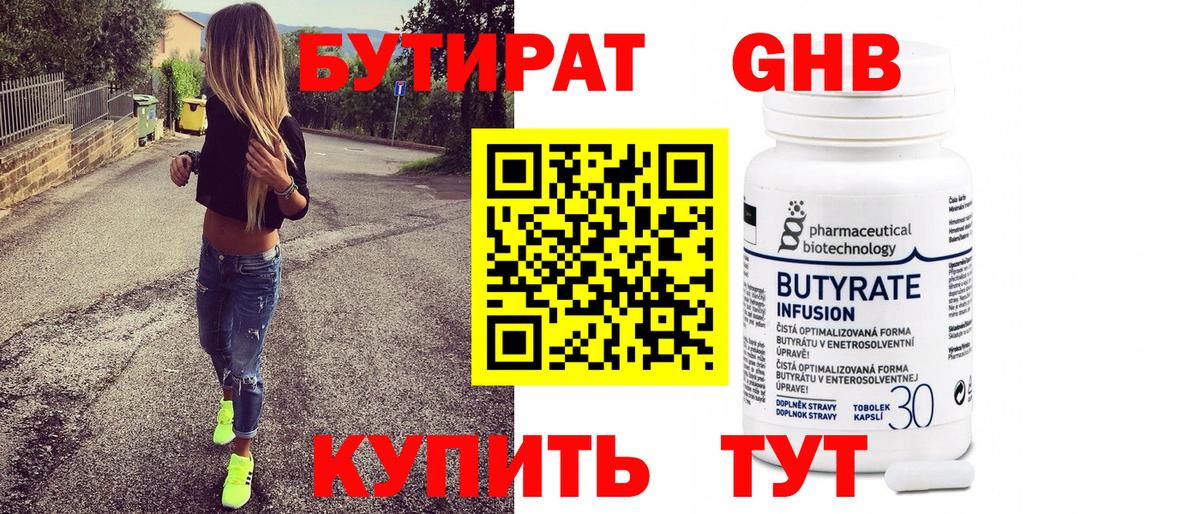 Бутират BDO 33% Энгельс