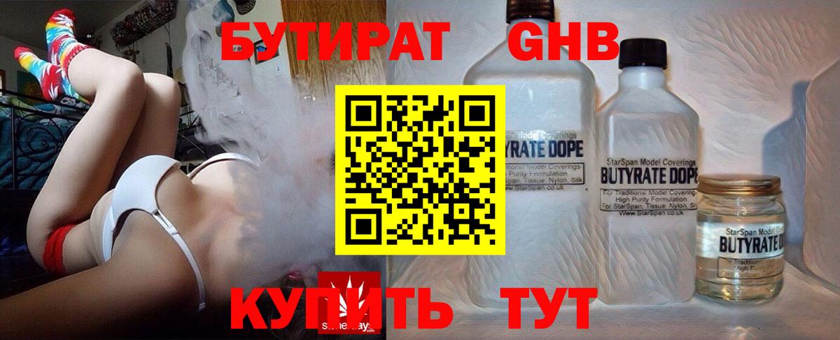 БУТИРАТ  БУТИРАТ вода  Вход с VPN  Энгельс 