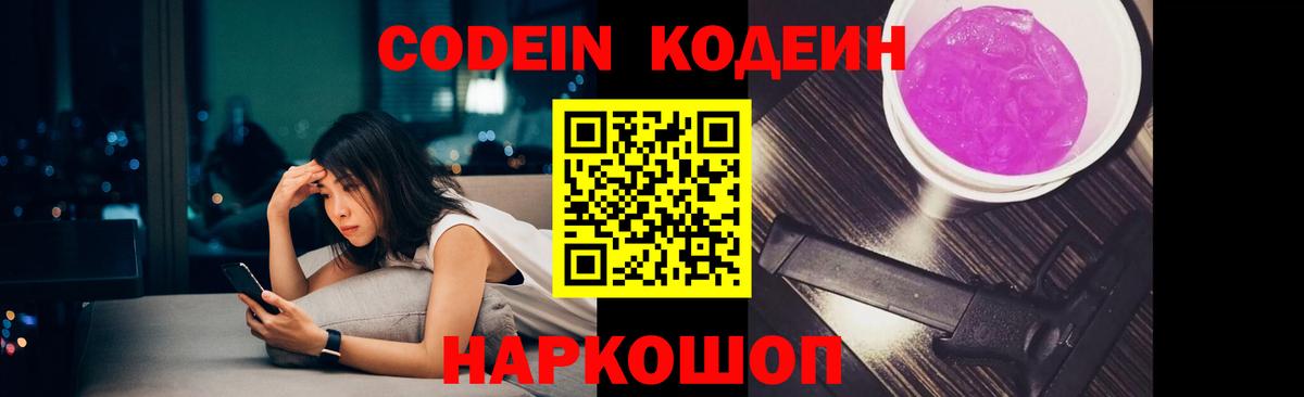 цены наркотик  Кодеиновый сироп Lean напиток Lean (лин)  Вход с VPN  Кодеин напиток Lean (лин)  Энгельс 