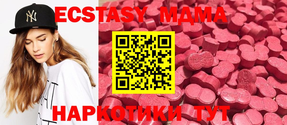 ЭКСТАЗИ MDMA Энгельс