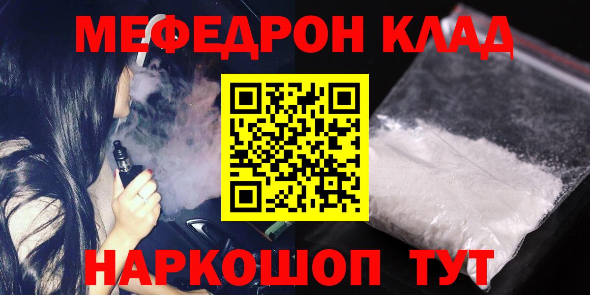 Мефедрон кристаллы Энгельс