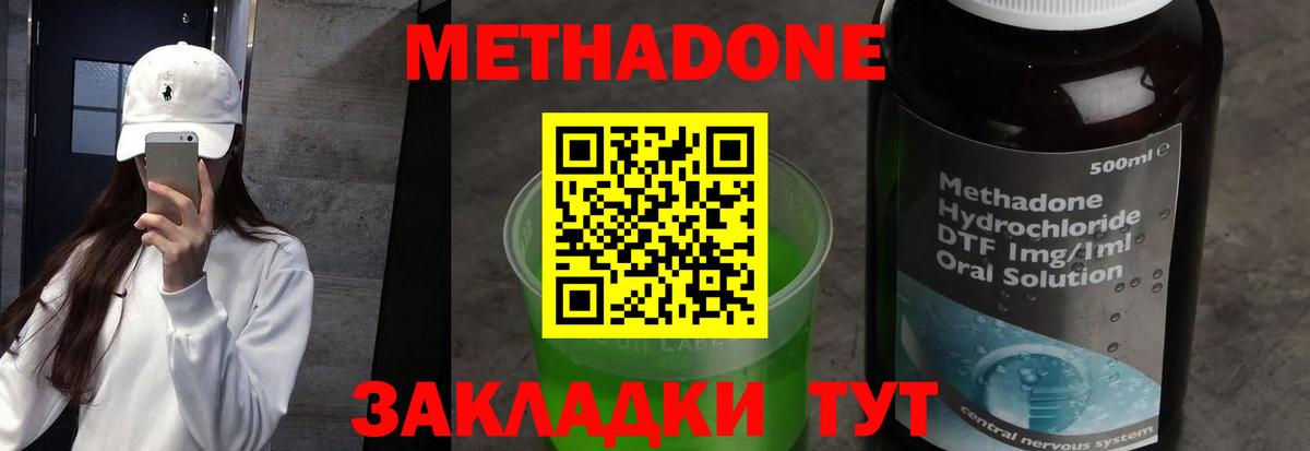 МЕТАДОН methadone Энгельс